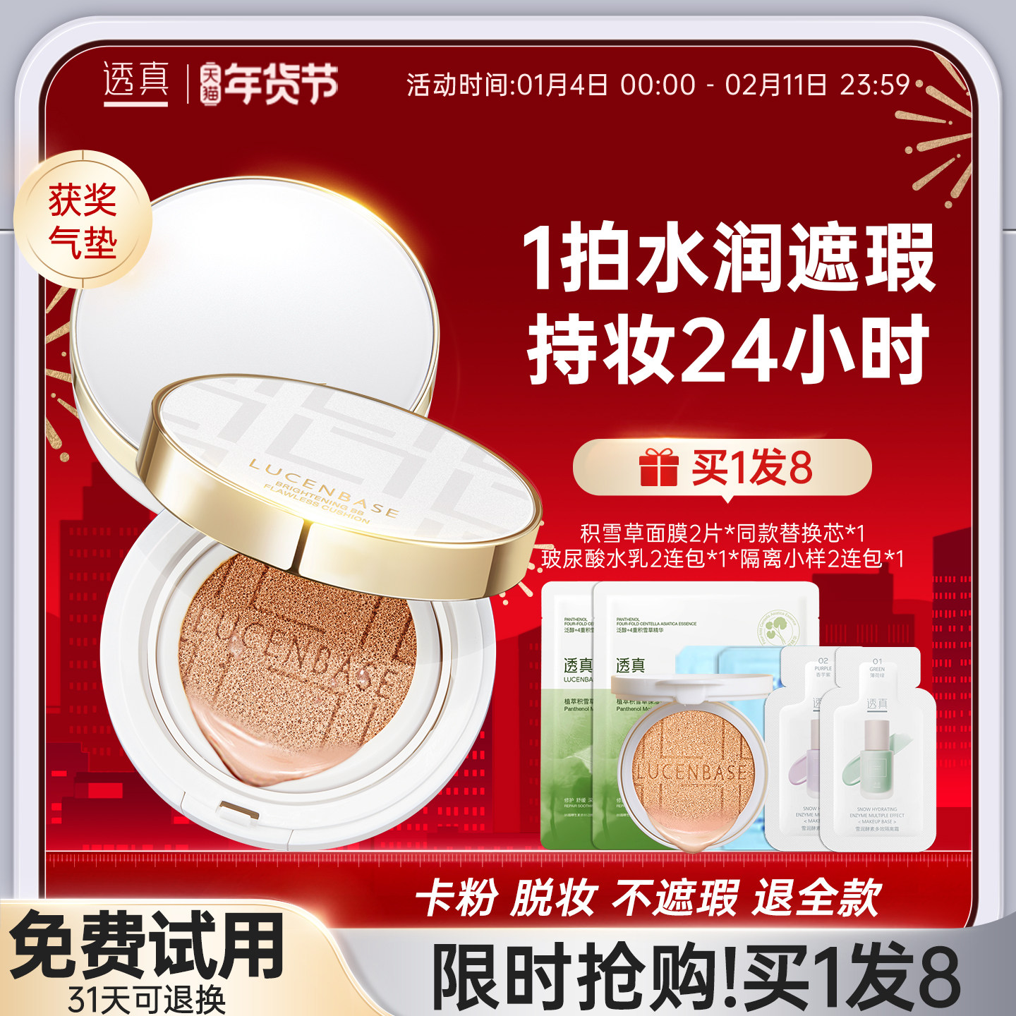 透真气垫bb霜控油遮瑕持久不脱妆粉底液干皮保湿正品官方旗舰店女