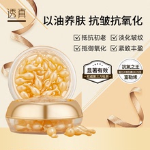 透真富勒烯羊胎素胶囊精华油抗皱非抗衰老面部护肤精油以油养肤