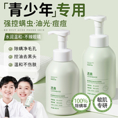青少年儿童氨基酸洗面奶青春期少女男控油祛痘学生专用洁面乳慕斯