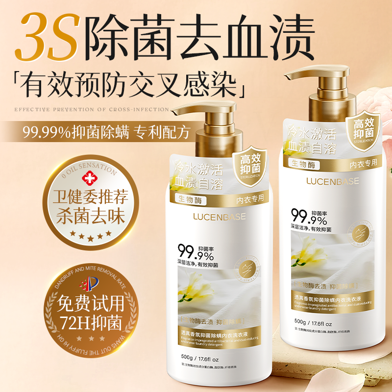 抑菌除螨内衣洗衣液女士内裤抗菌去血渍专用清洗液剂持久留香正品,洗护清洁剂/卫生巾/纸/香薰,内衣洗衣液,淘宝优惠券,粉丝福利购,淘宝优惠卷
