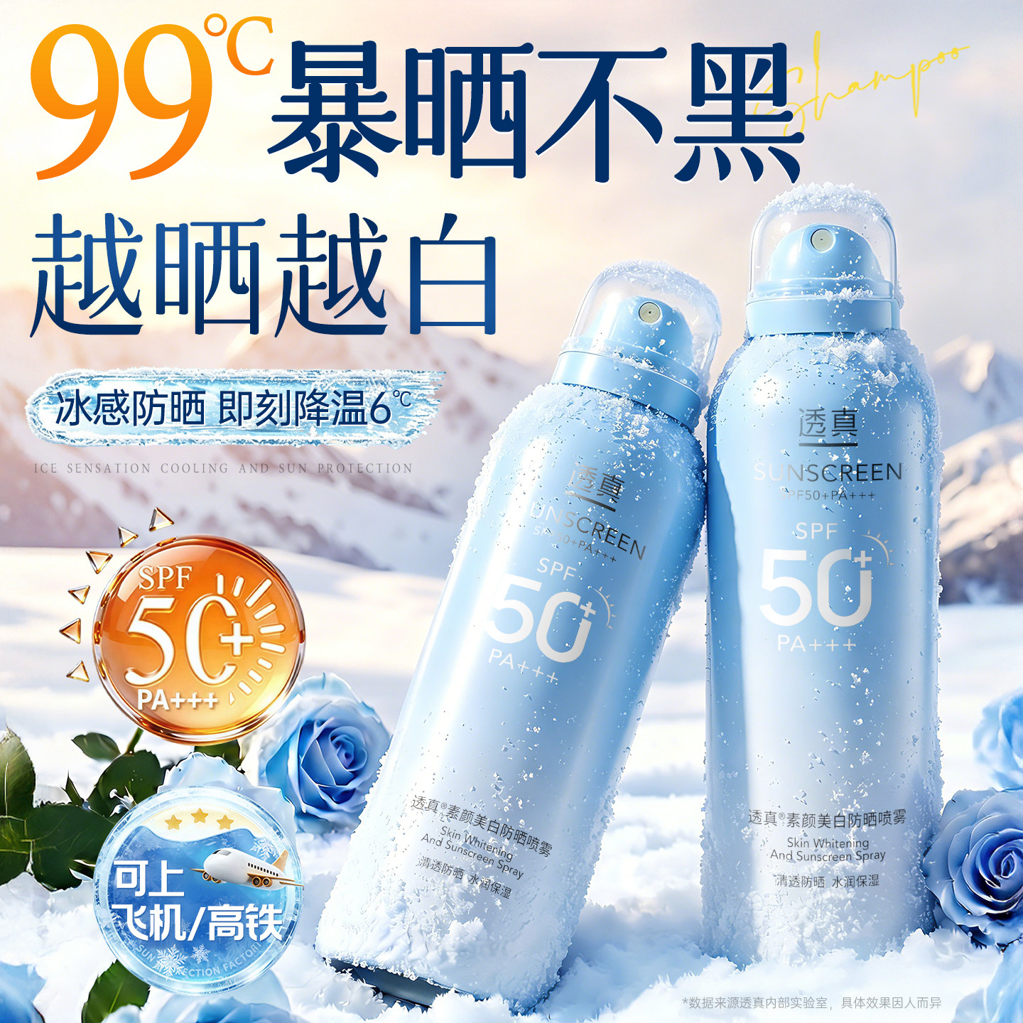 防晒喷雾50倍防紫外线正品官方美白脸部霜全身通用可上飞机男女士