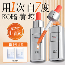 虾青素双抗精华液补水抗氧化熬夜暗沉去黄提亮紧致非抗皱非抗衰老