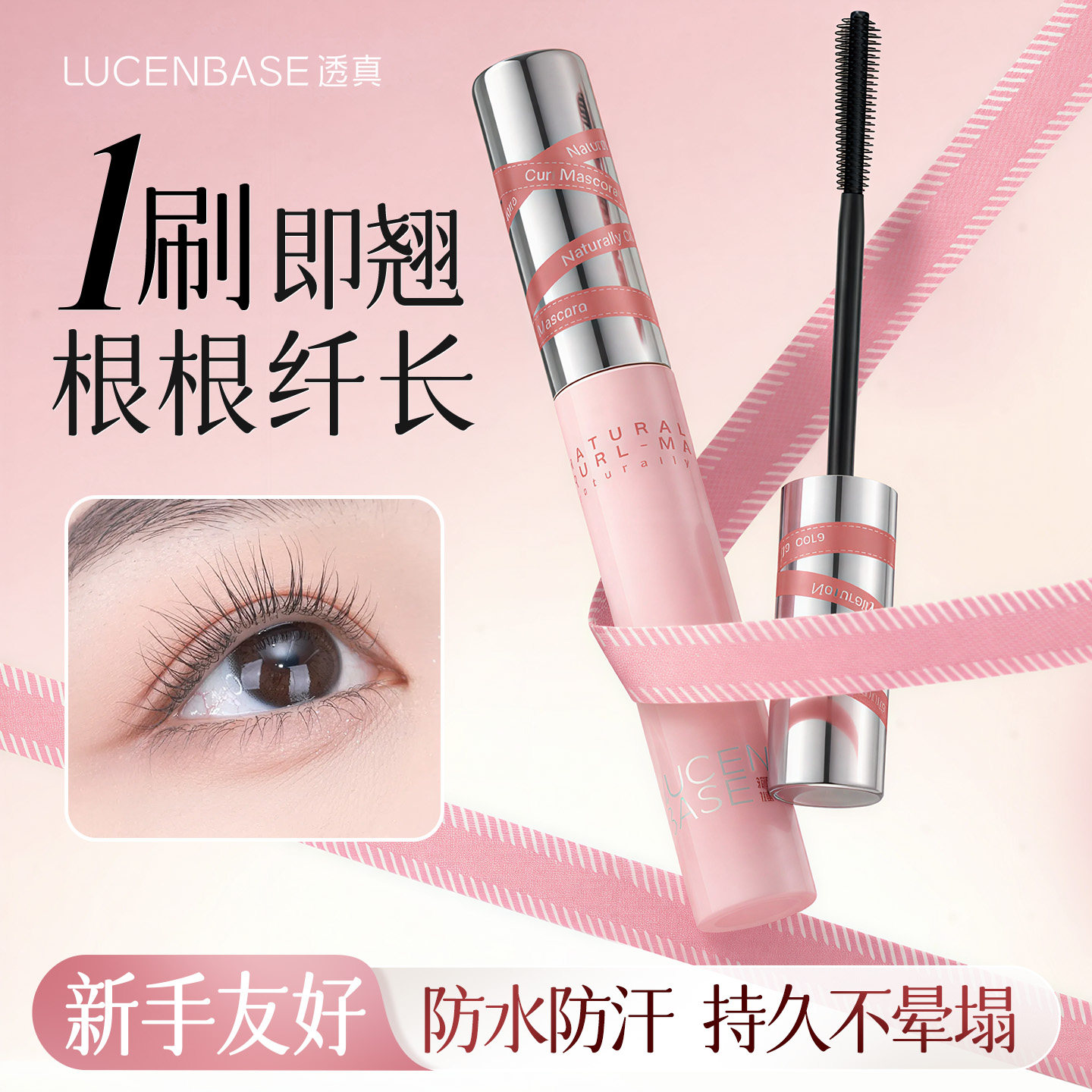 睫毛膏防水纤长卷翘不晕染第一名女持久打底定型液正品官方旗舰店