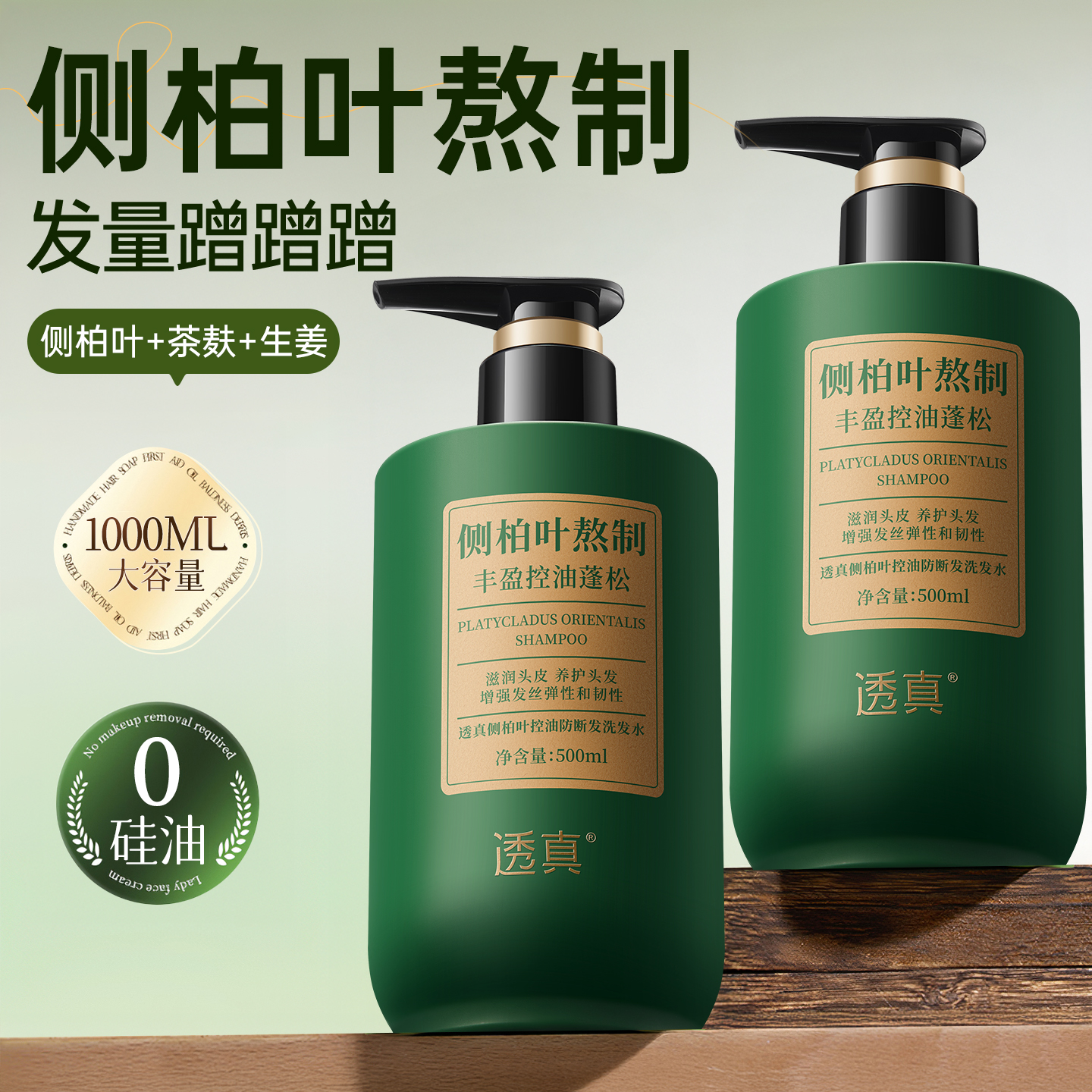 古法养发|纯22味草本熬制配方