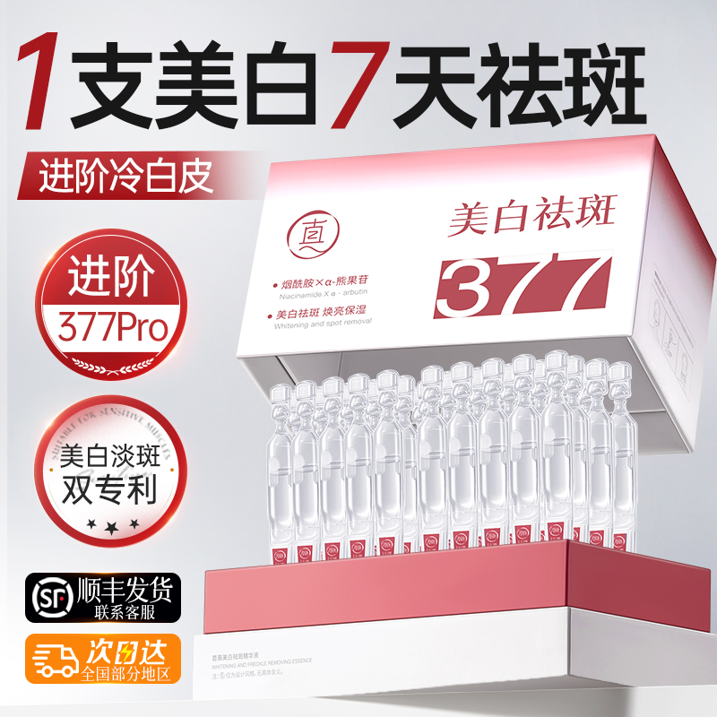 胖东莱爆卖！美白祛斑次抛精华