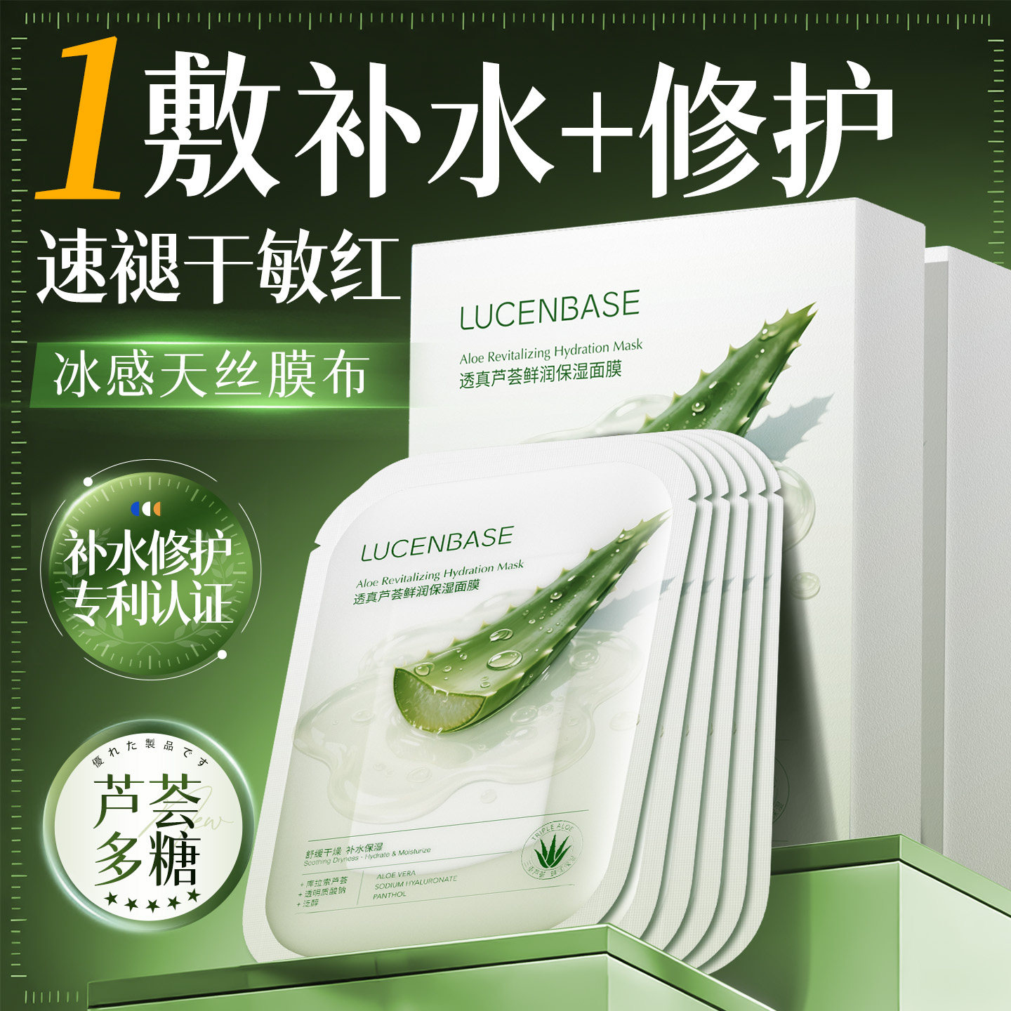 【商超爆卖】补水修复面膜第1名图片