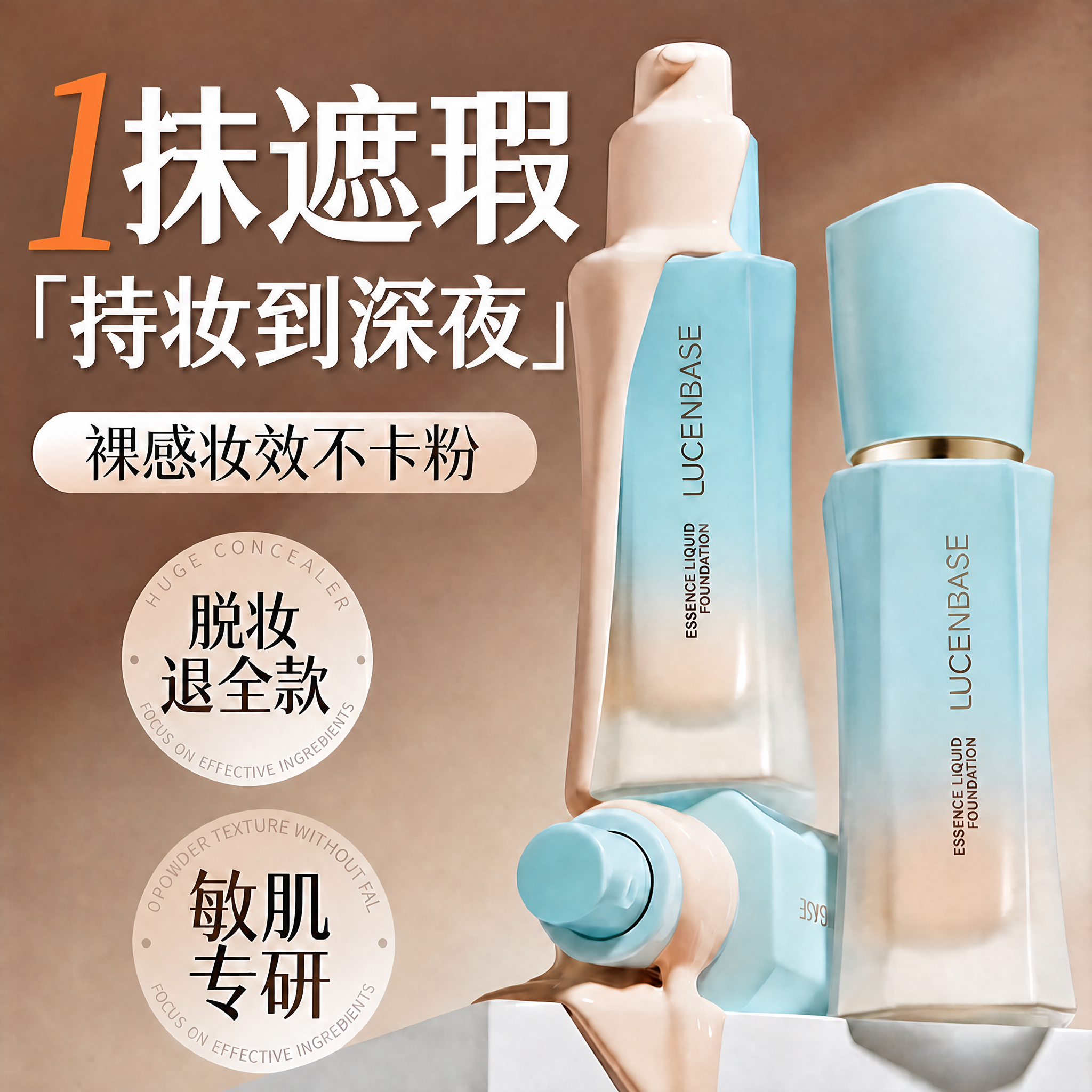 粉底液遮瑕持久不脱妆混干皮油皮保湿女BB粉膏霜小样正品官方旗舰