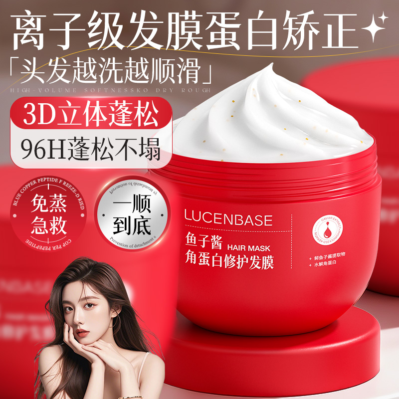 爆卖100w+鱼子酱蛋白修复发膜第1