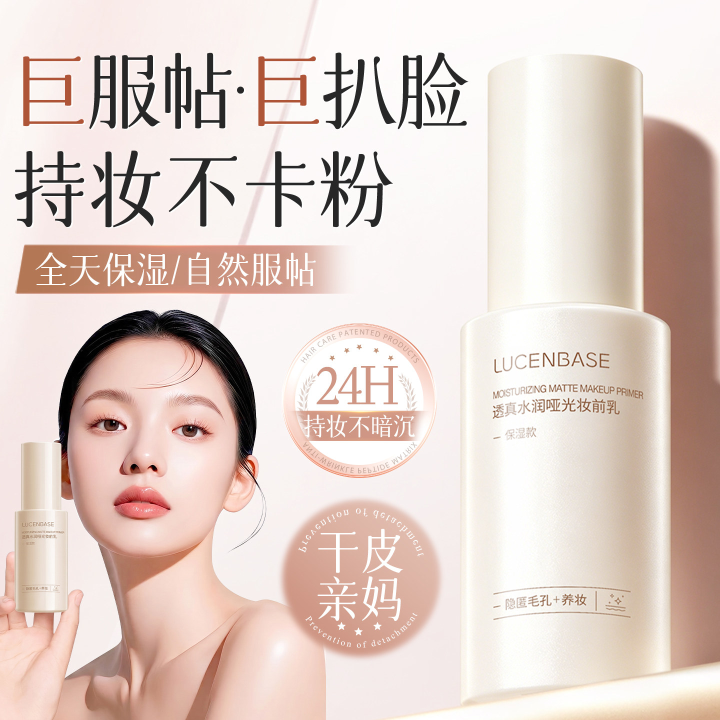 明星同款爆卖丨控油妆前乳第1名图片