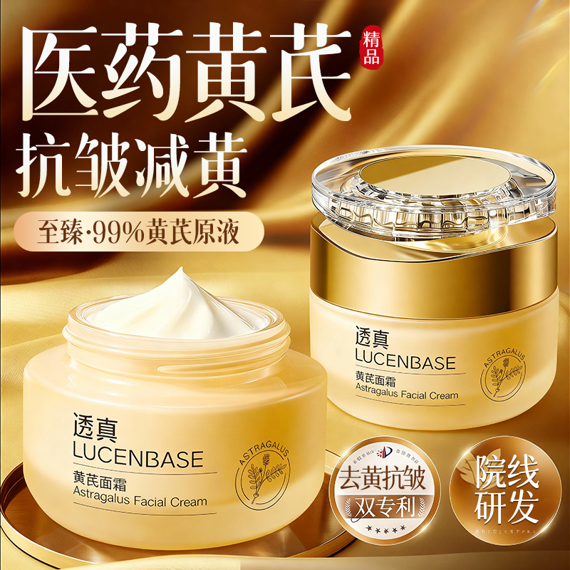 黄芪面霜去黄提亮保湿滋润补水嫩白抗皱紧致国货官方旗舰店正品乳