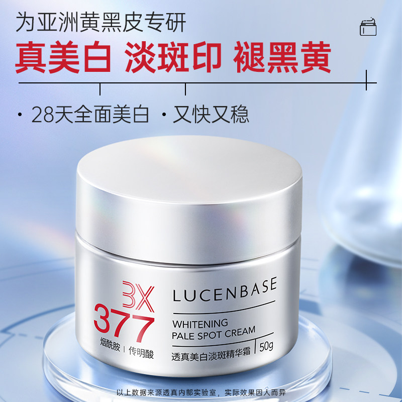 【U先】透真377烟酰胺美白淡斑面霜10g去黄保湿淡化色斑晒斑正品