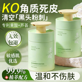 果酸去角质面部死皮清洁毛孔黑头脸磨砂芦荟啫喱官方旗舰店正品 女