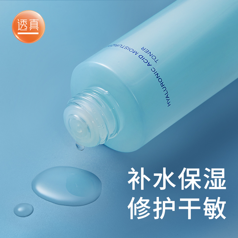 透真爽肤水补水保湿喷雾护肤精华化妆湿敷水收缩毛孔女男水乳正品