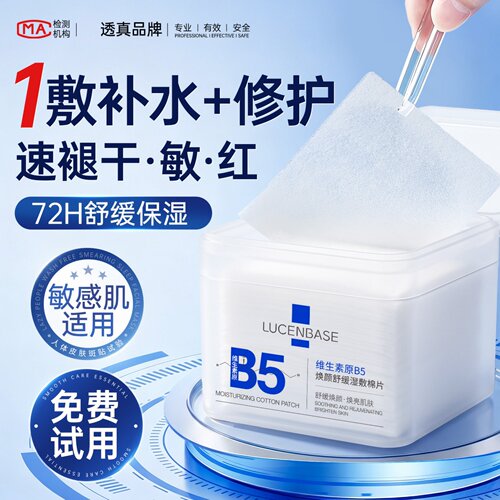 央ma力荐丨湿敷舒缓棉片第1名