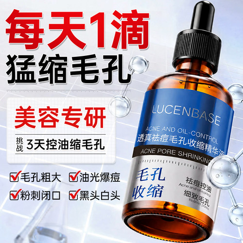 b5水杨酸精华液收缩毛孔粗大修复控油去黑头粉刺闭口湿敷淡化痘印