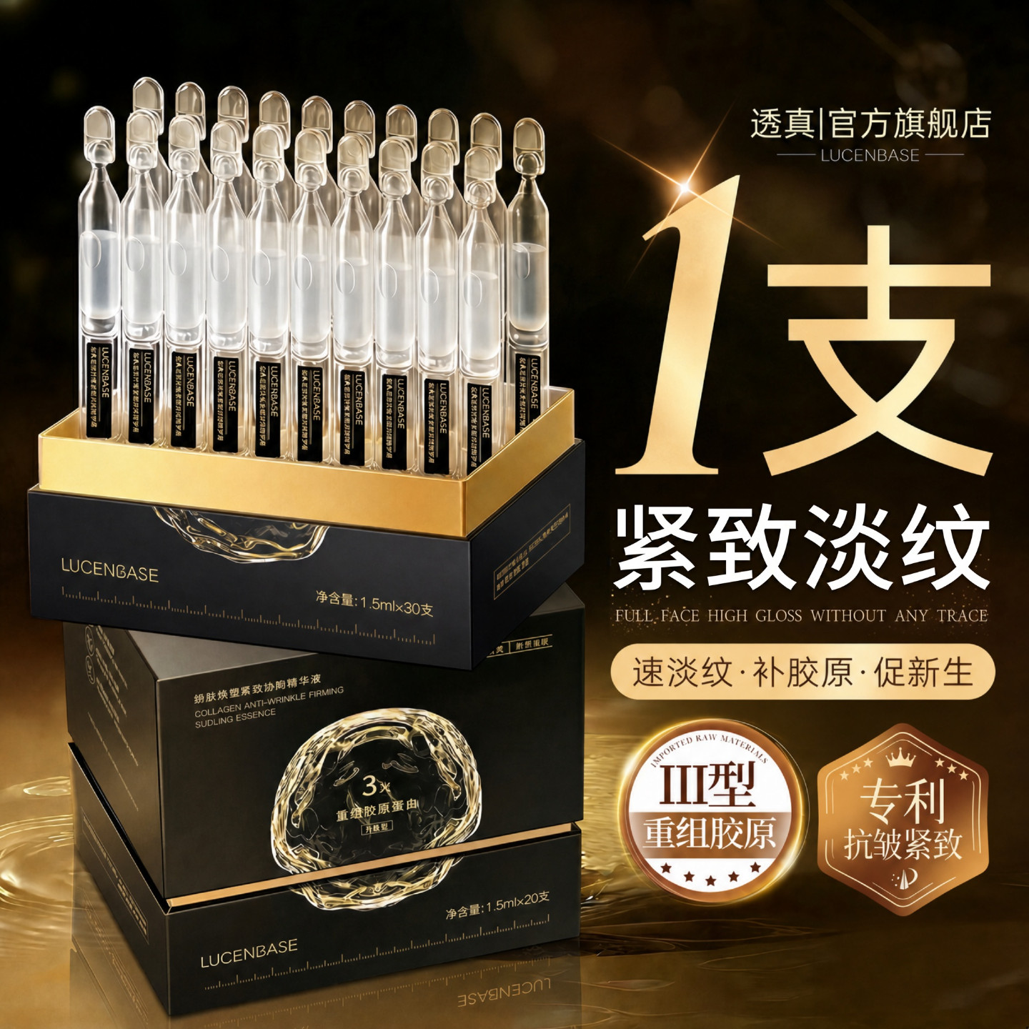 次抛精华液紧致抗皱抗衰老淡纹提亮抗老氧化改善暗沉重组胶原蛋白