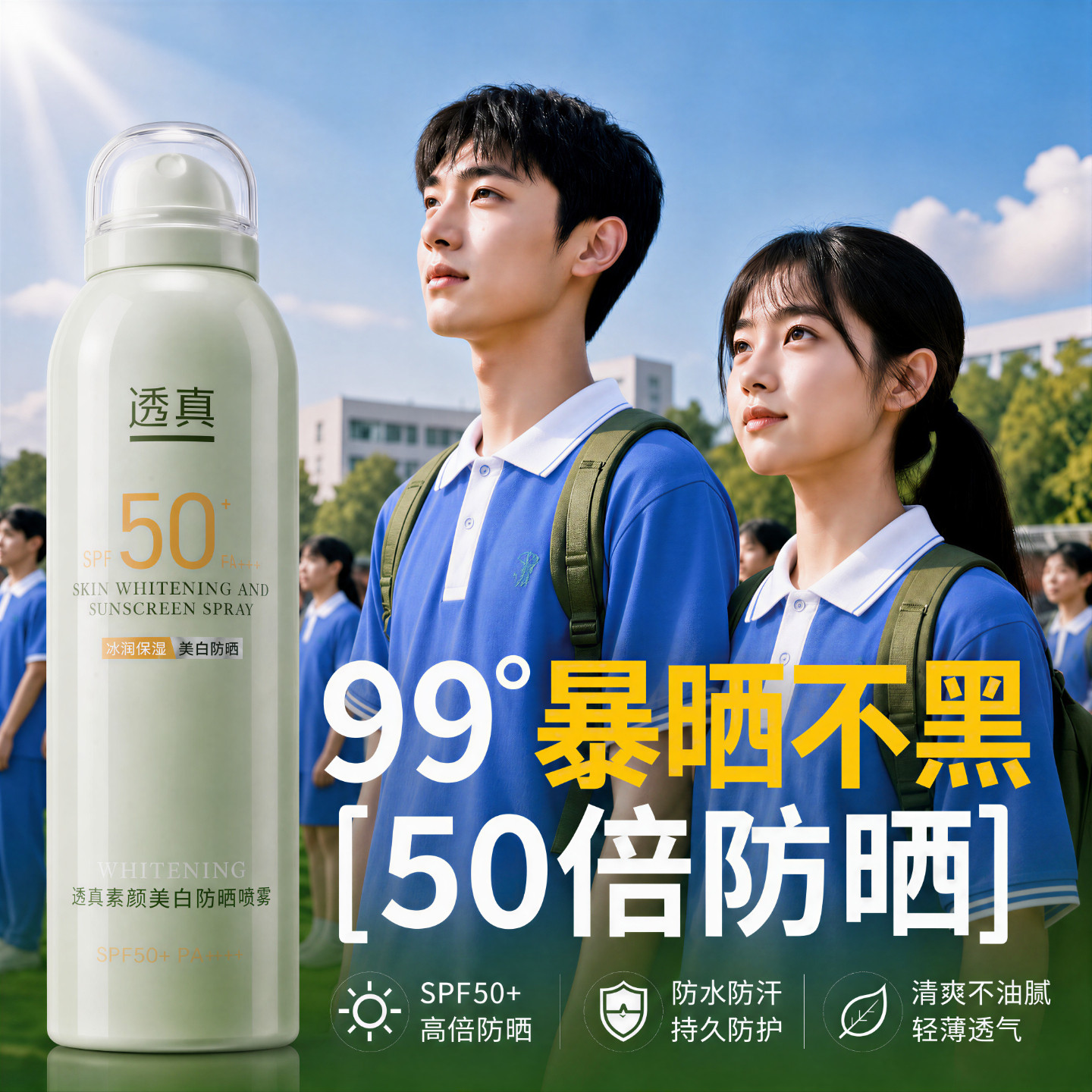 【教官自用！】军训专用防晒喷雾图片