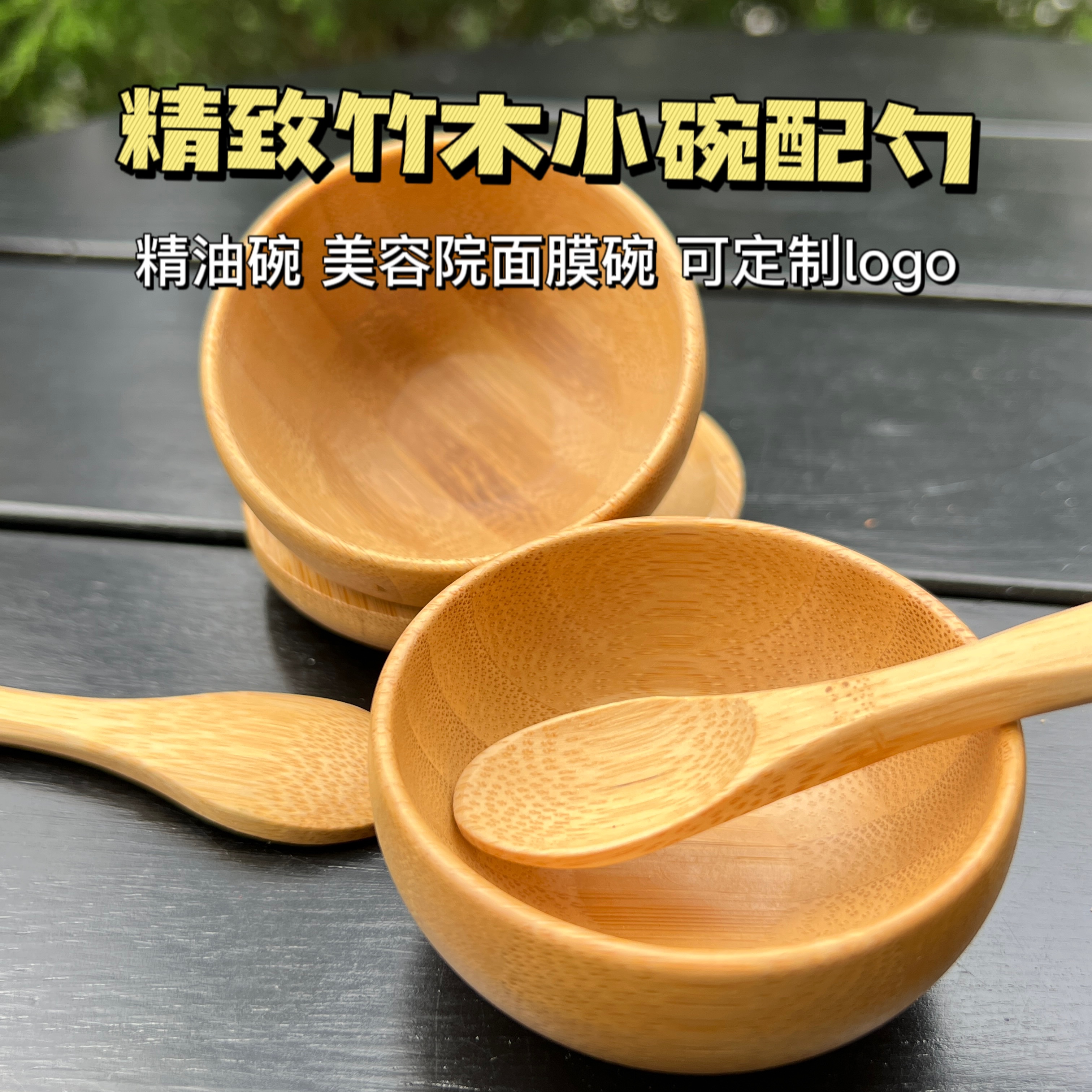 手工竹制按摩调油碗美容院面膜调制碟可DIY定制logo带竹勺
