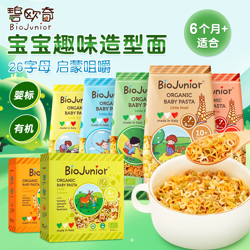 碧歐奇寶寶有機面條意面無添加