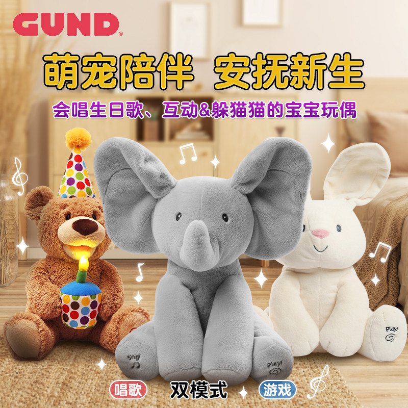 Baby Gund躲猫猫菲比小象婴儿哄睡毛绒大象儿童玩偶玩具音乐公仔