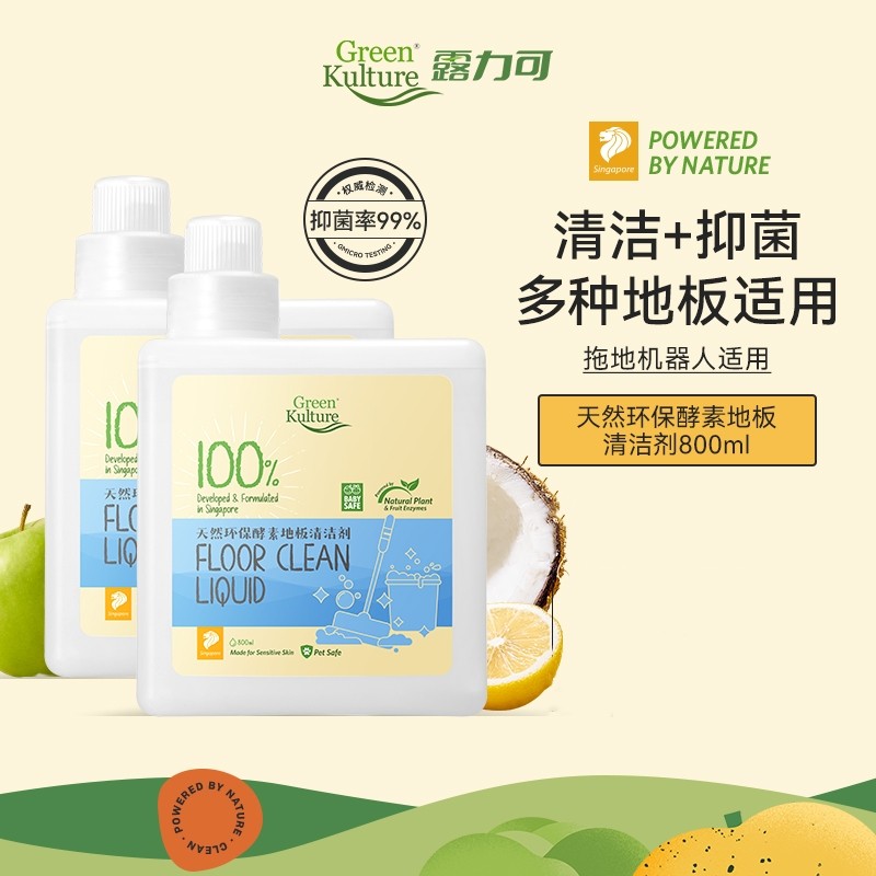 GreenKulture地板清洁剂天然环保酵素瓷砖拖地清洗液杀菌清香去污