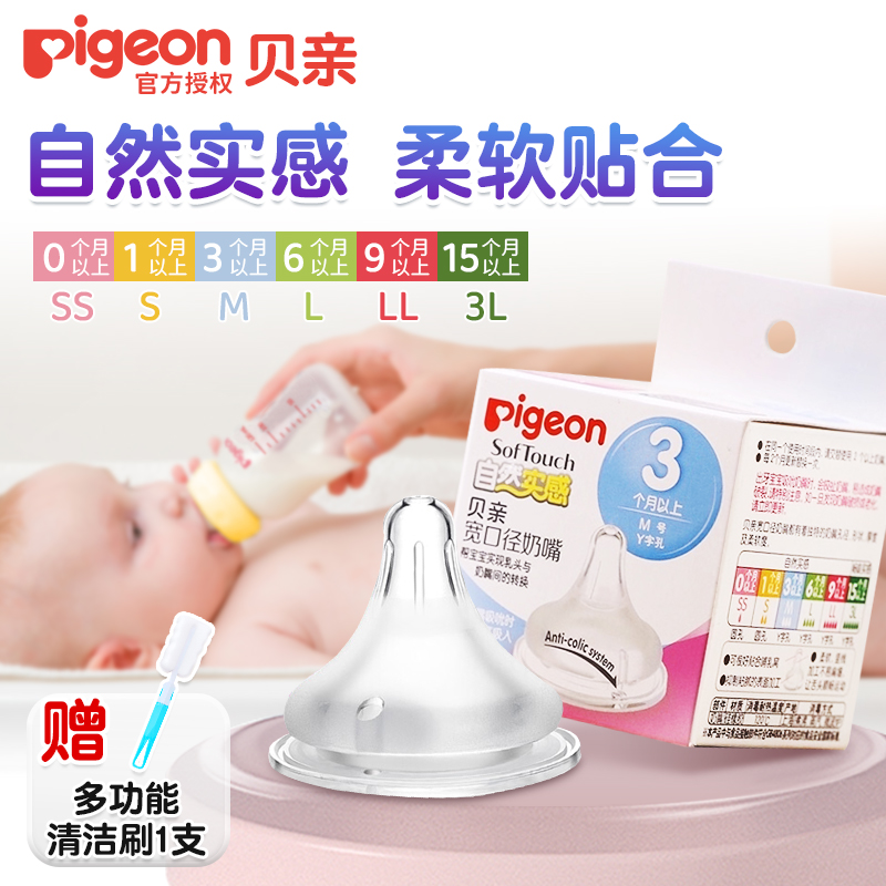 贝亲婴儿宽口径硅胶母乳实感奶嘴