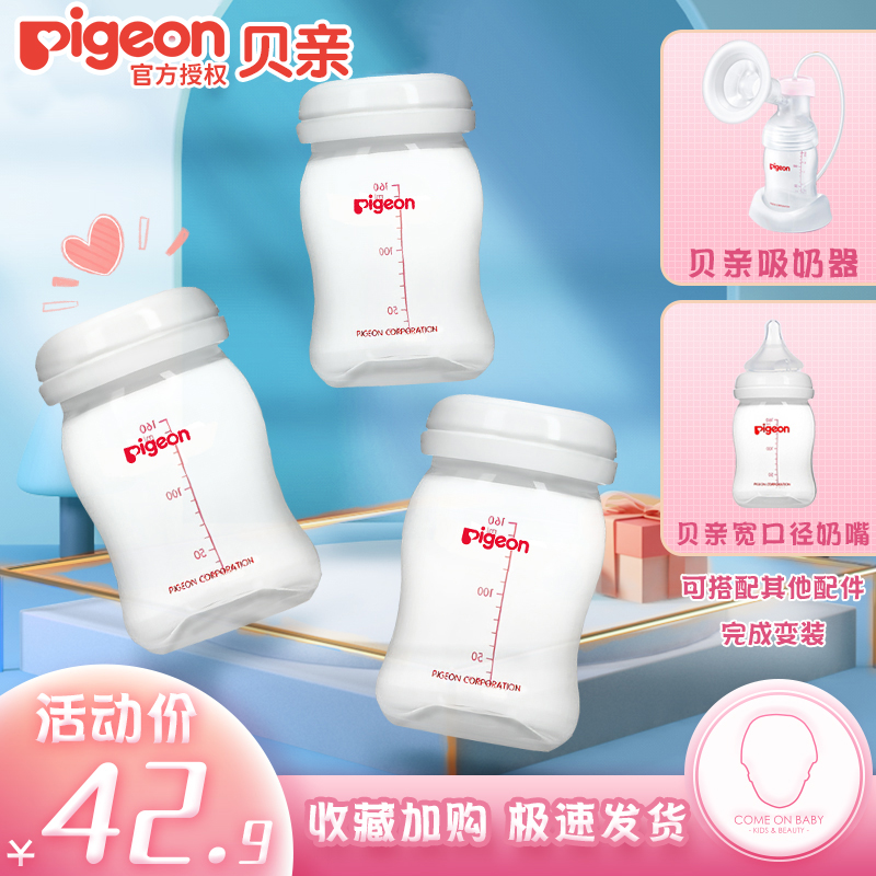 贝亲便携储奶瓶宽口径母乳保鲜瓶储乳瓶存奶瓶储奶杯储奶器冷藏