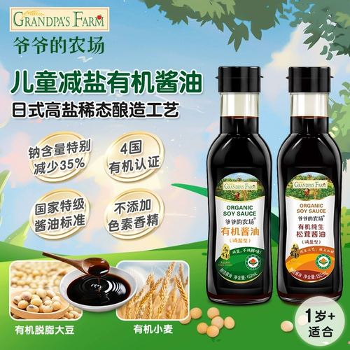 Ферма дедушки органический соевый соус приправа бибимбап уменьшает соль и снижает соль детскую пищевую пищевую питание без добавления соуса