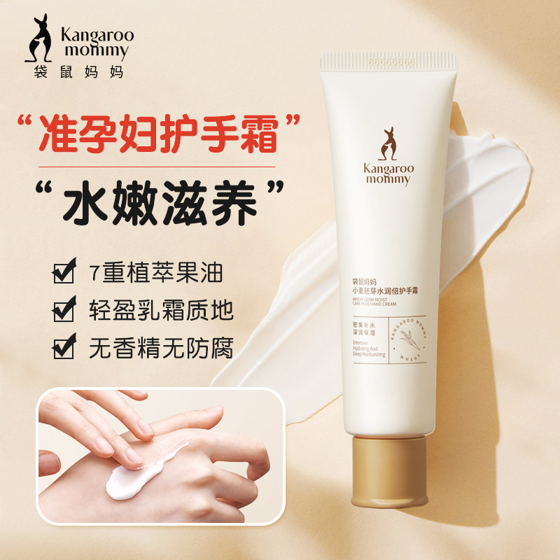 袋鼠媽媽孕婦護手霜滋潤保濕補水