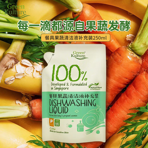 GreenKulture果蔬发酵补充清洗剂