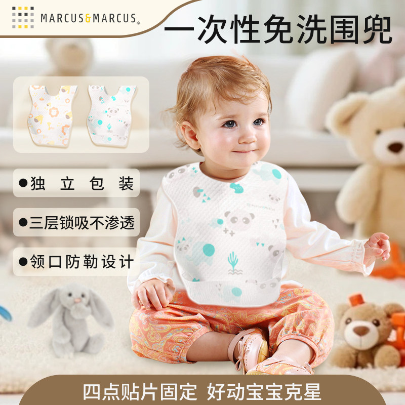 marcus婴儿一次性围兜饭宝宝口水巾防水围嘴儿童辅食喂饭防脏神器