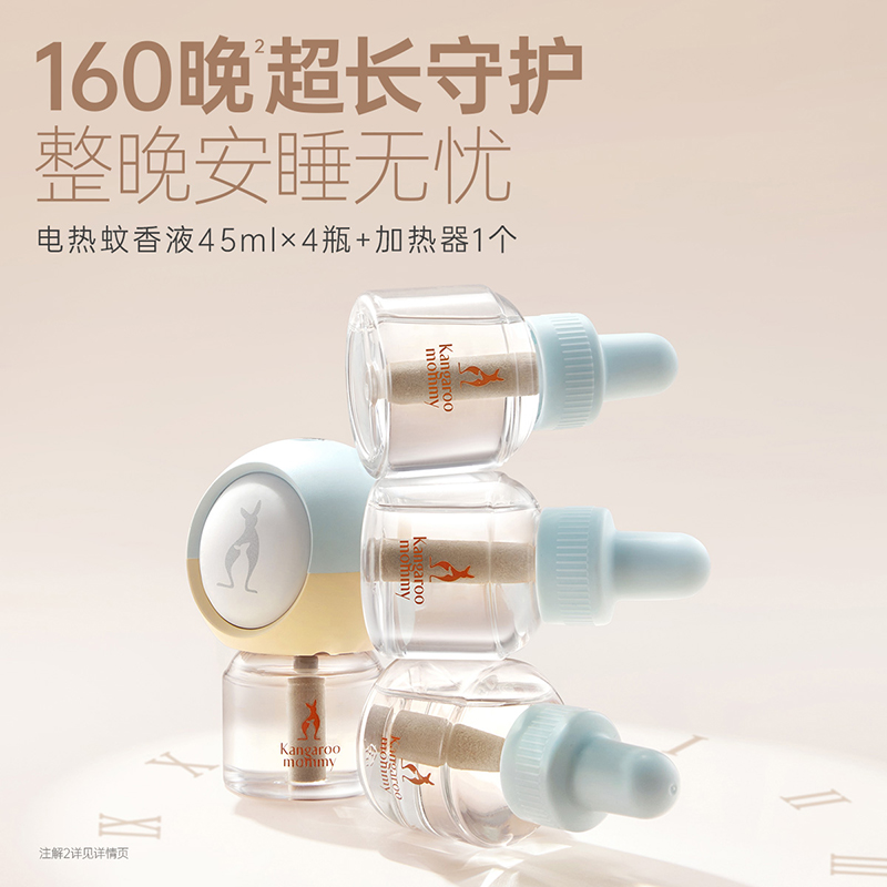 袋鼠媽媽電熱蚊香液驅蚊孕嬰可用