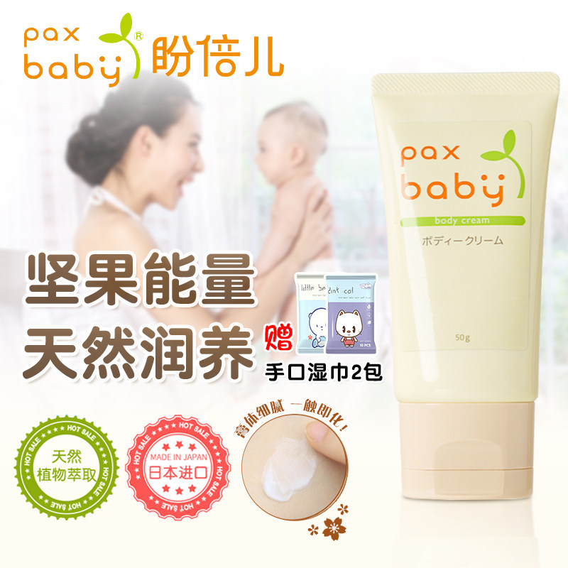 盼倍儿paxbaby润肤乳面霜全身乳按摩春夏滋润补水儿童身体保湿霜