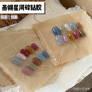 燕翎星河碎钻胶 双重爆闪瓶装蹦迪胶冰透反光细闪美甲碎钻指甲胶
