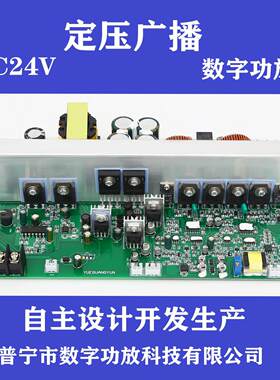 太阳能直流12V24V广播功放板
