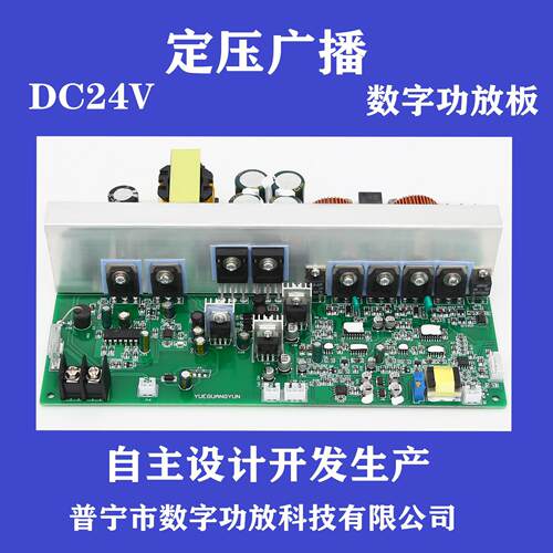 太阳能直流12V24V广播功放板