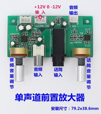 前级板前置放大器板话筒板