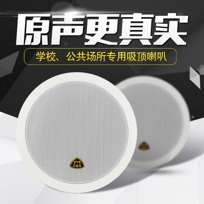 GBS M558C 室内定压吸顶喇叭会议商场天花音箱音响 背景音乐包邮在类目 影音电器, 工程解决方案中 - 来自Buy2taobao.com提供专业的淘宝代购服务