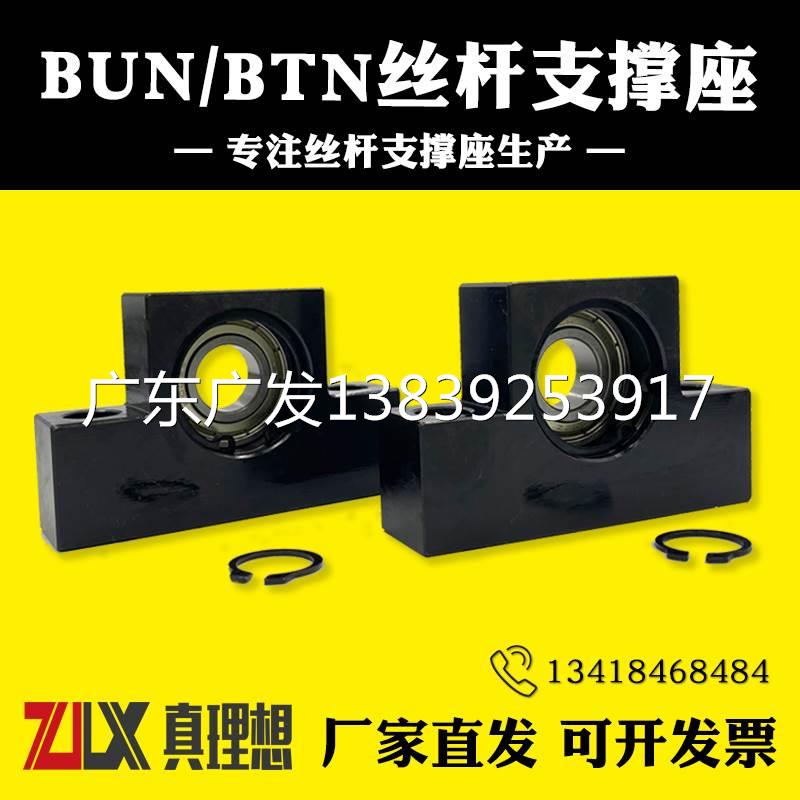 滚珠丝杆支撑座BUN/BTN6/8/10/1022/12/1223/15/1526/1528/20/25
