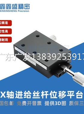 X轴进给丝杆微调滑台XSLC60/XSLC90燕尾槽光学位移台薄型工作台