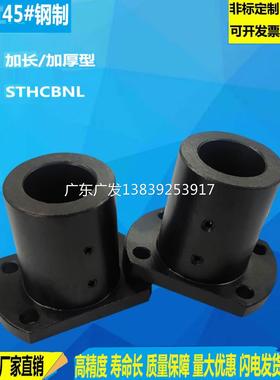 45钢加厚加长止动螺丝型导向轴支座方法兰固定座STHCBNL STHCNL