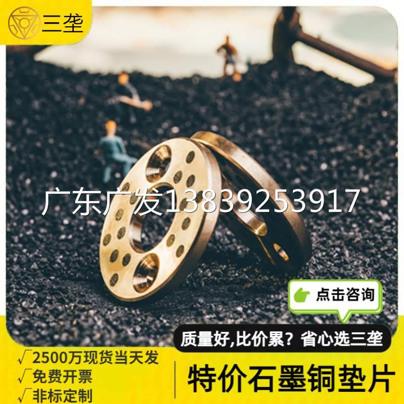 JTW6-100无油垫片OFU01含油止推垫片SPW耐磨自润滑石墨铜垫圈MPWZ