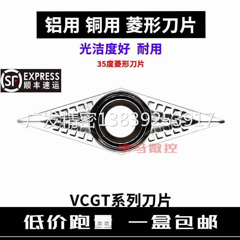 铝用铜用35度菱形数控车刀片VCGT160404/160402/110304/160408-AK