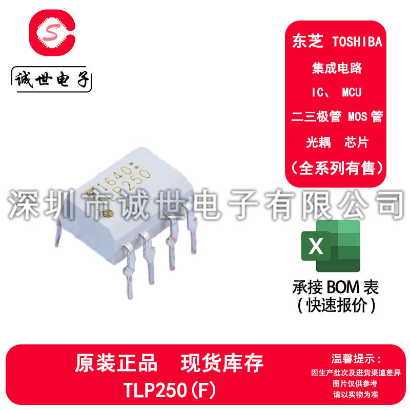 东芝原装 TLP250(F) 封装DIP-8 单通道DC输入光电耦合器IC