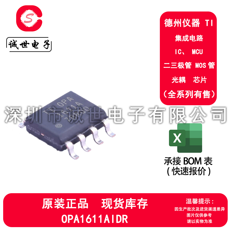 TI原装 OPA1611AIDR封装SOP-8音频功率低功耗精密运算放大器IC