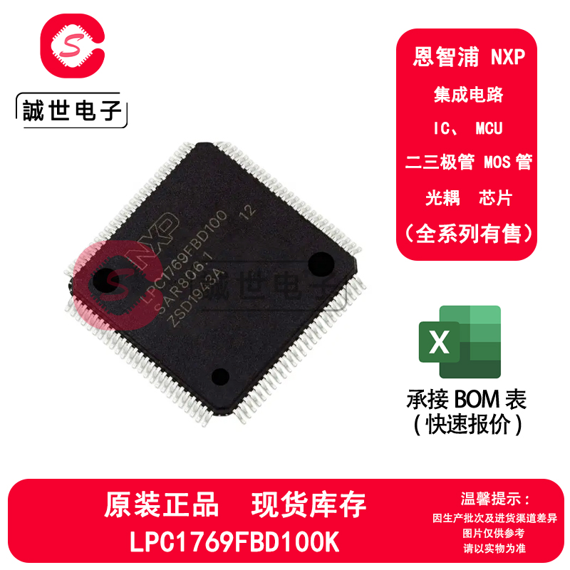 原装正品 LPC1769FBD100K 封装LQFP-100 32位微控制器 单片机MCU