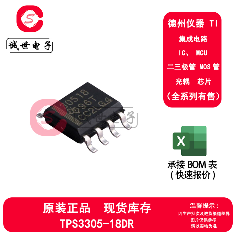 TI原装 TPS3305-18DR 封装SOP-8 双路推挽电路多压监控器芯片IC