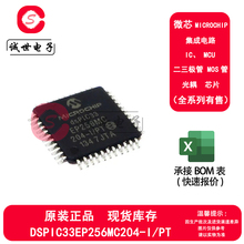原装微芯 DSPIC33EP256MC204-I/PT 封装TQFP-44 16位微控制器芯片