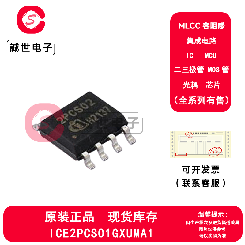 原装正品 ICE2PCS01GXUMA1 封装SOP-8 CCM功率因数校正PFC控制器