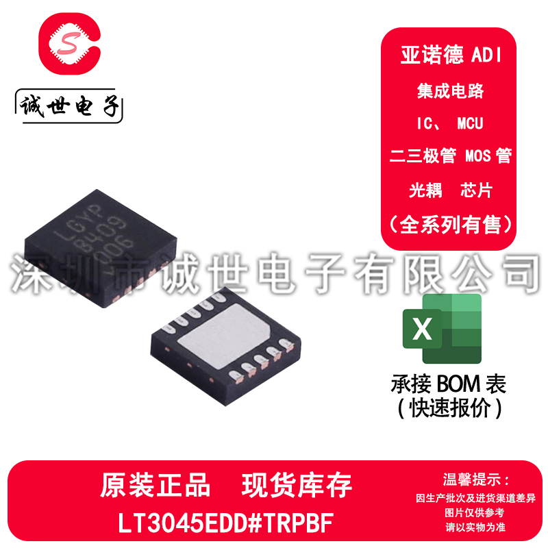 ADI原装 LT3045EDD#TRPBF 封装DFN-10 可调LDO线性稳压器芯片IC